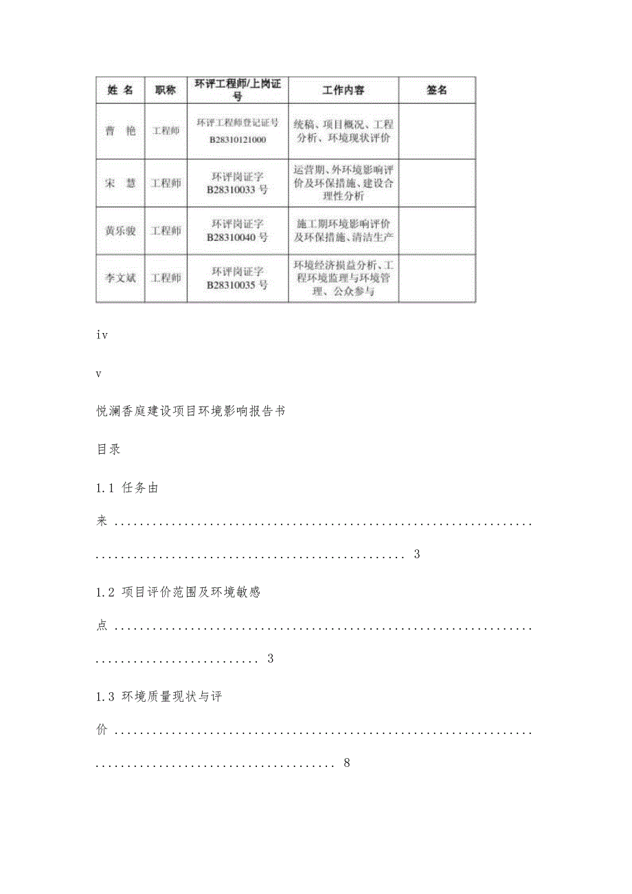 悦澜香庭建设项目环评报告书(简本)11600字_第3页