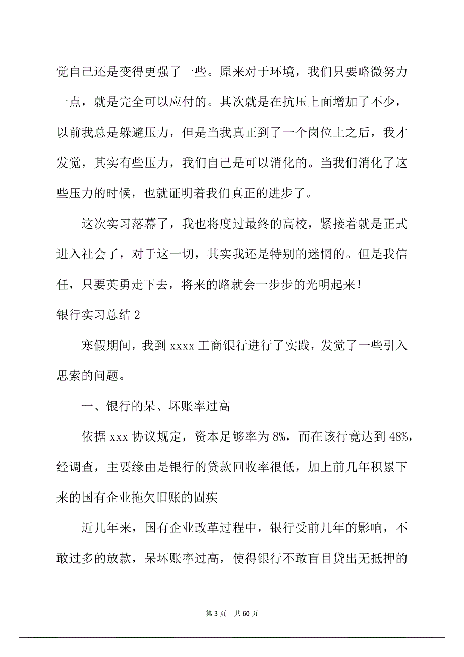 2022年银行实习总结15篇_第3页