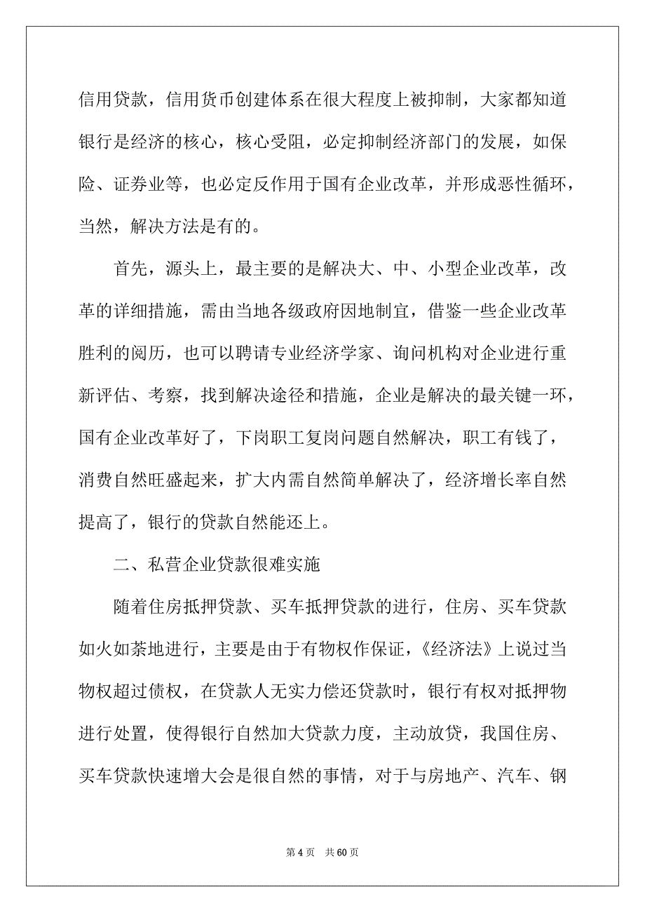 2022年银行实习总结15篇_第4页