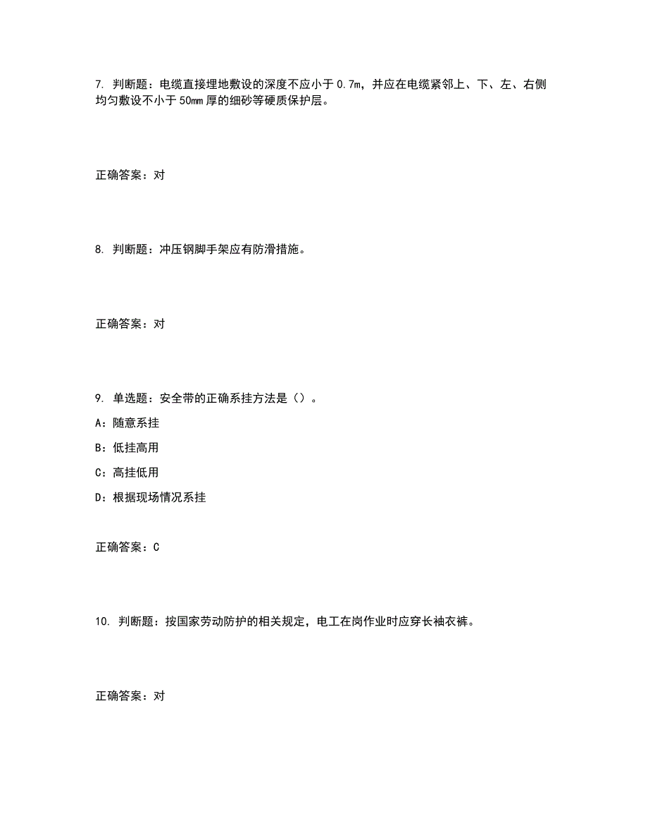 2022年天津市安全员C证考试试题含答案参考41_第3页