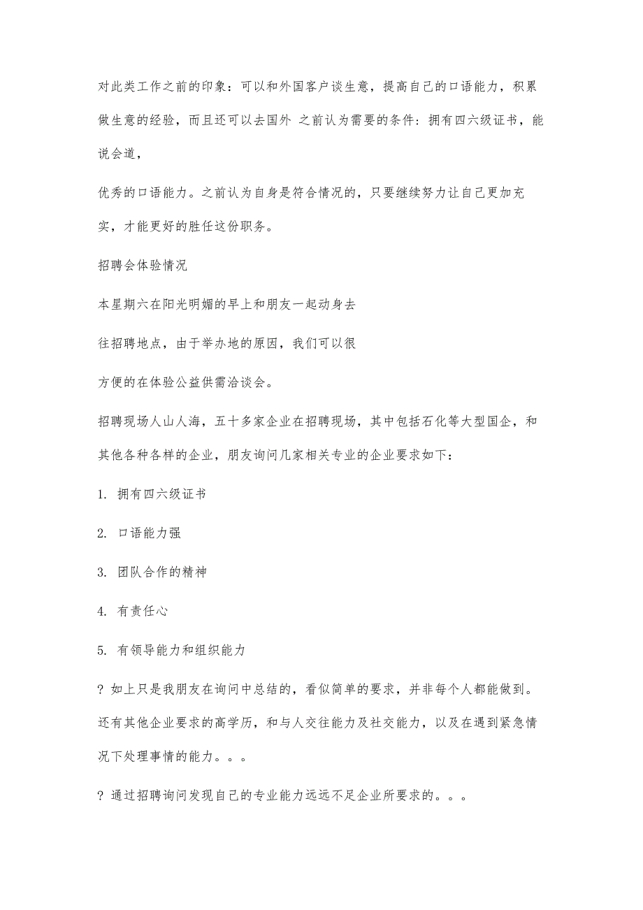 感受招聘体验报告900字_第2页