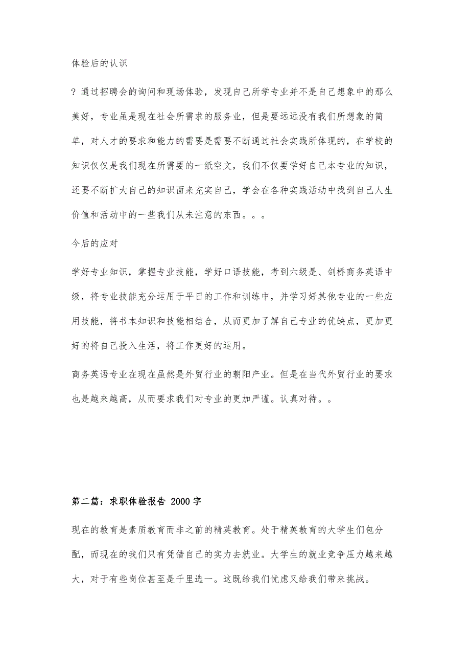 感受招聘体验报告900字_第3页