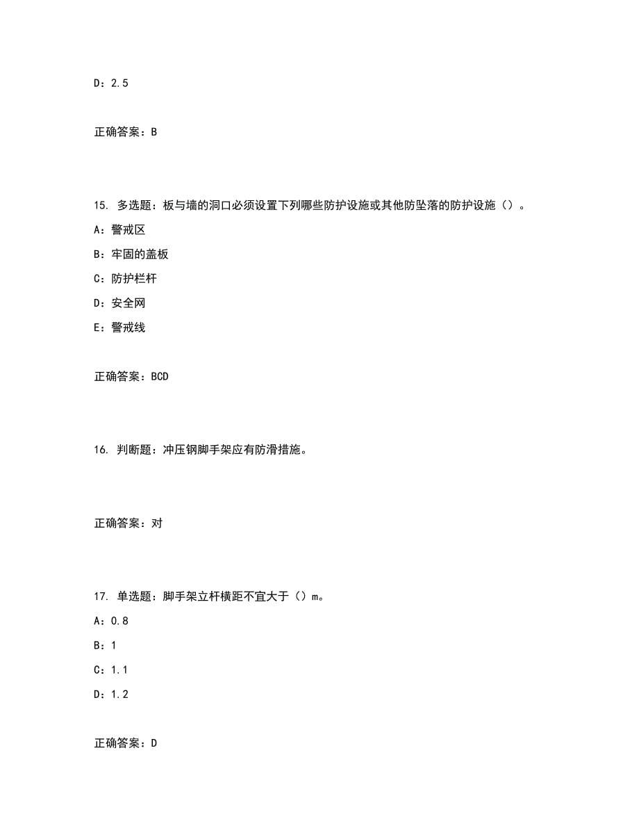 2022年天津市安全员C证考试试题含答案参考31_第5页