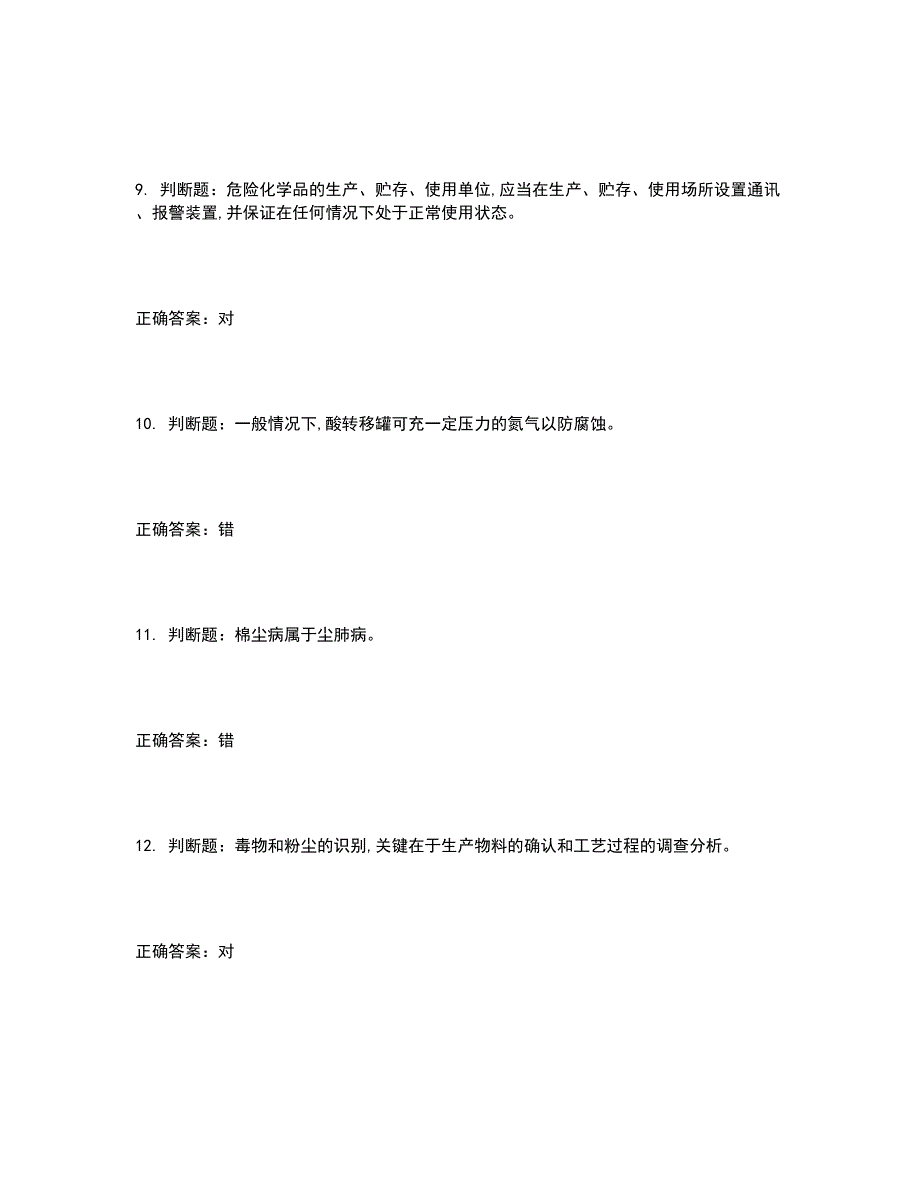 烷基化工艺作业安全生产考试试题含答案参考46_第3页