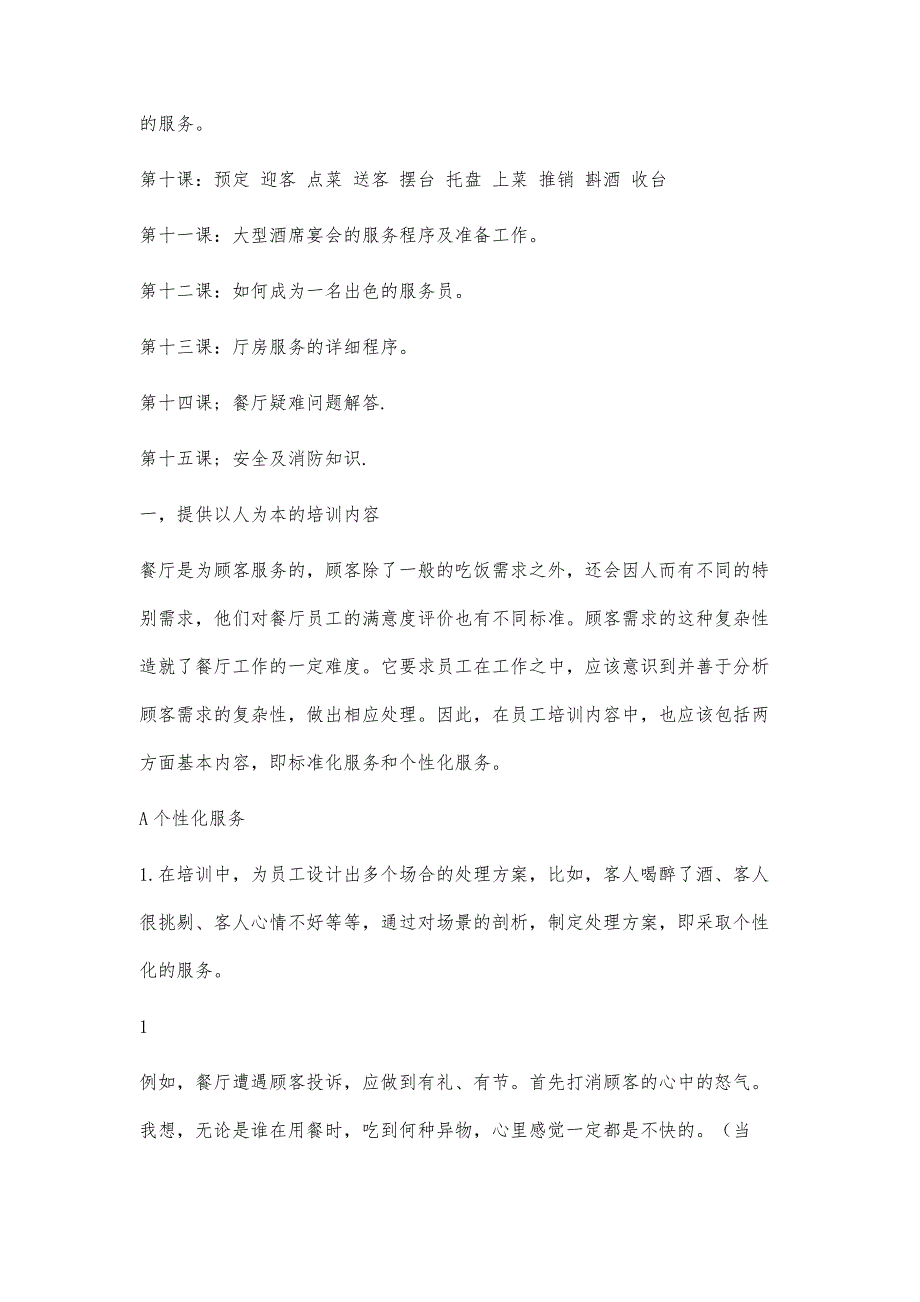 餐饮培训计划7300字_第2页