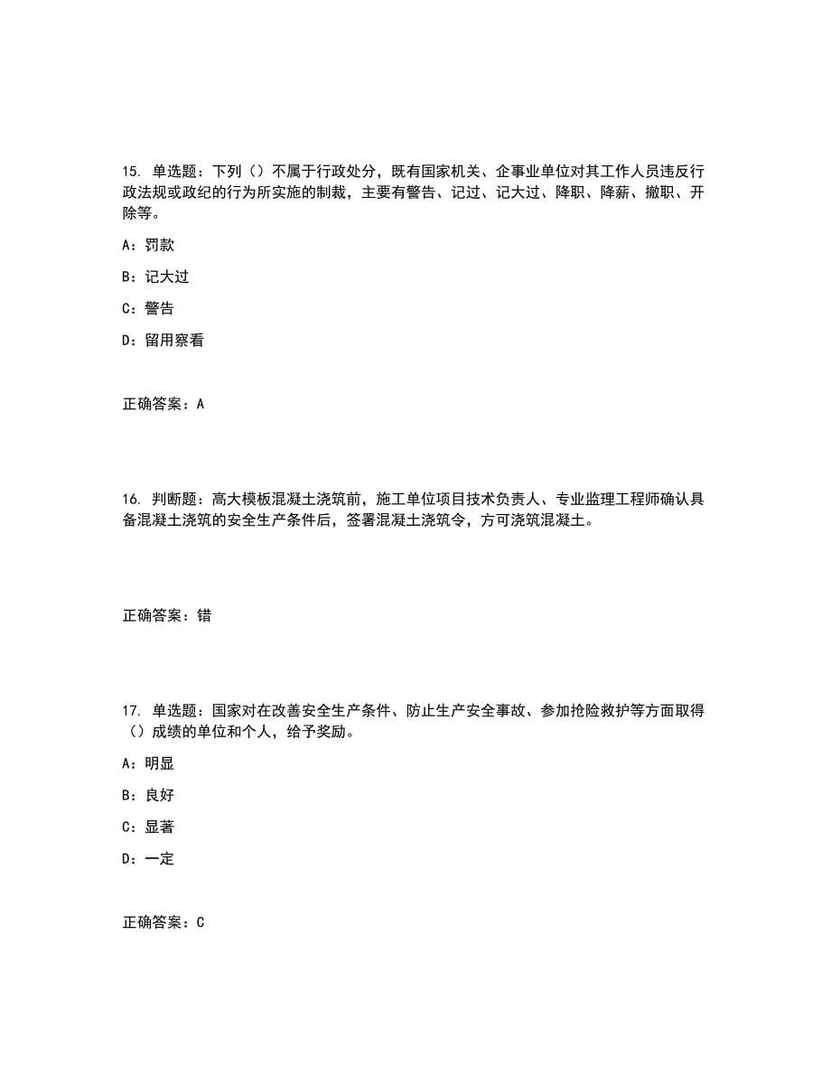 2022年宁夏省安全员C证考试试题含答案参考10_第5页