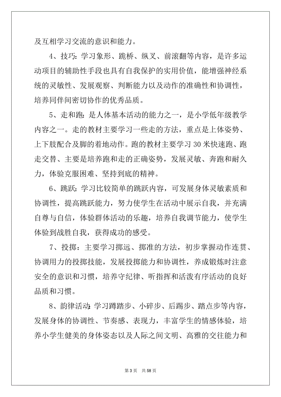 2022年体育与健康教学计划例文_第3页