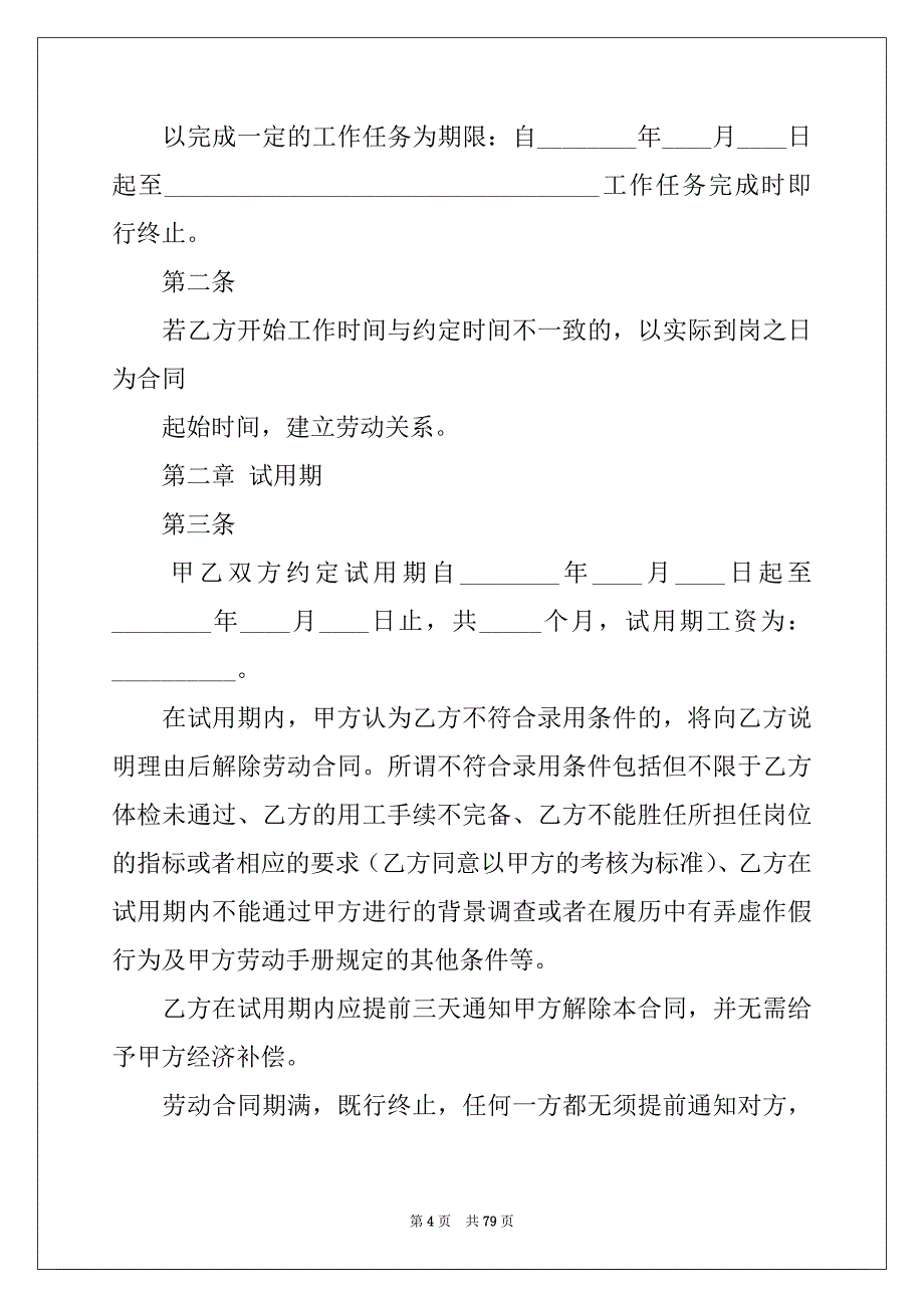 2022年企业劳动合同精选15篇例文_第4页