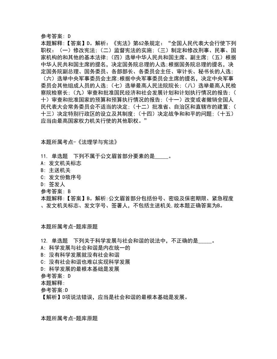 2022年01月湖南省株洲市教育局直属学校面向高校应届毕业生公开招聘46名工作人员强化练习卷及答案解析第6期_第5页