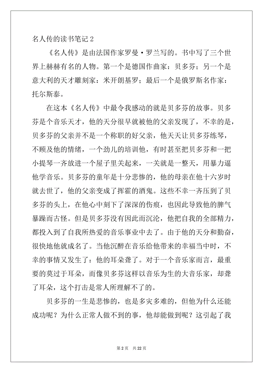 2022年名人传的读书笔记例文_第2页