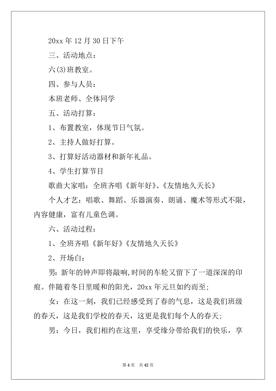 2022元旦主题活动方案(汇编15篇)_第4页