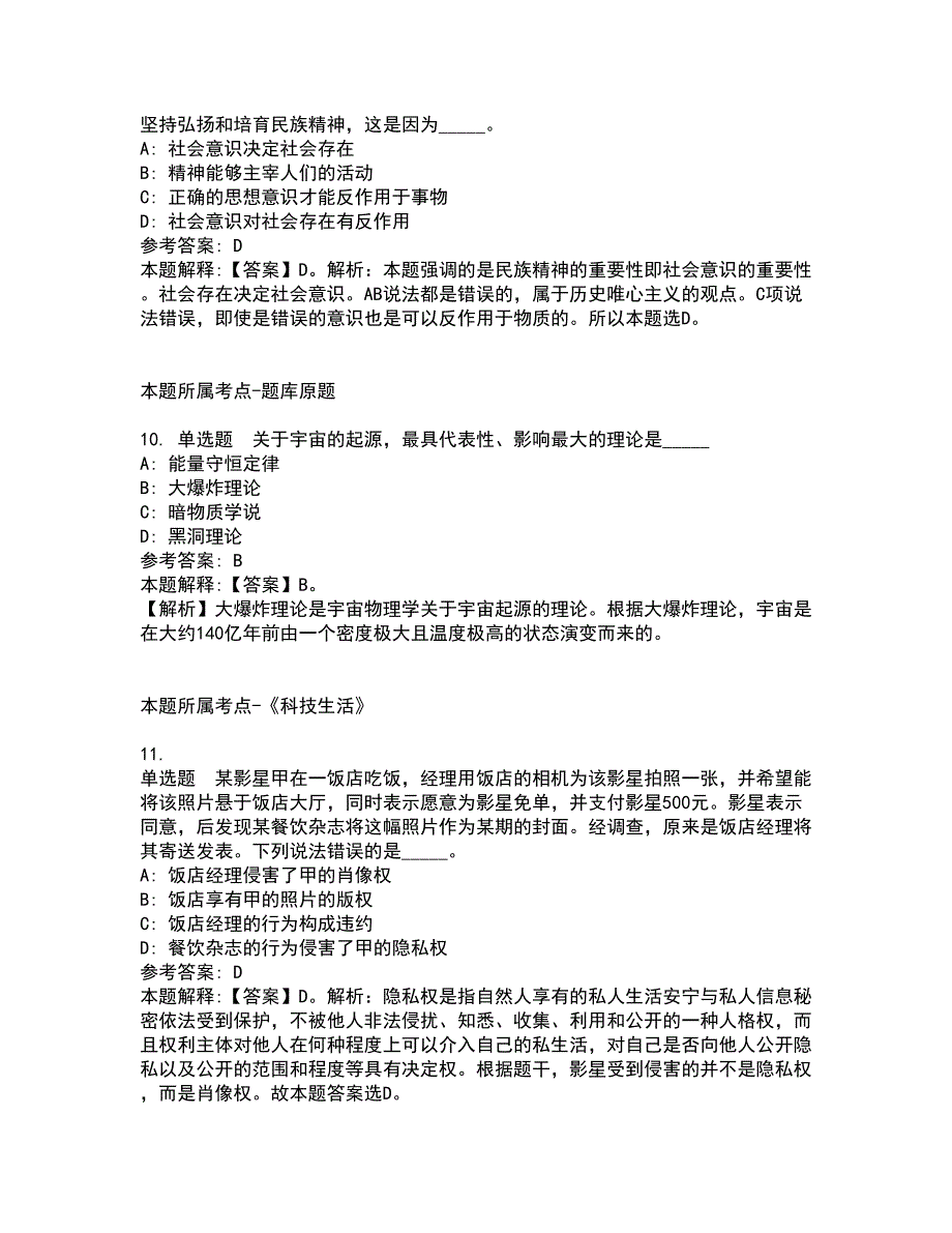 2022年01月甘肃省水务投资有限责任公司关于公开招聘19名监理公司工作人员的冲刺题及答案解析第13期_第4页