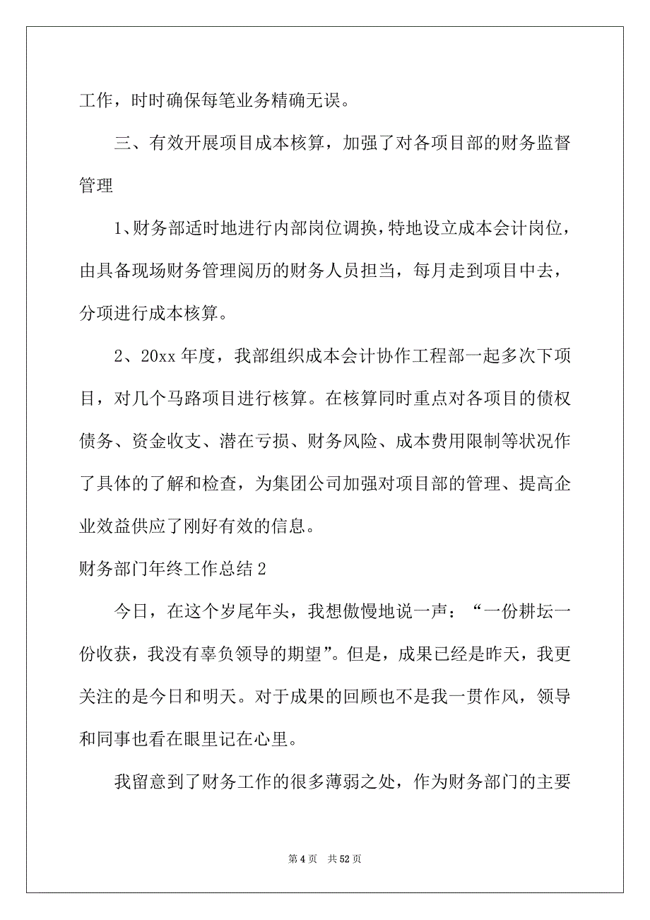 2022年财务部门年终工作总结15篇_第4页