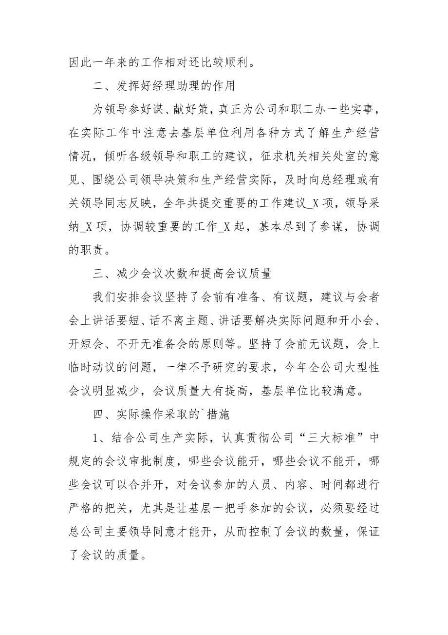 公司助理个人总结_第5页