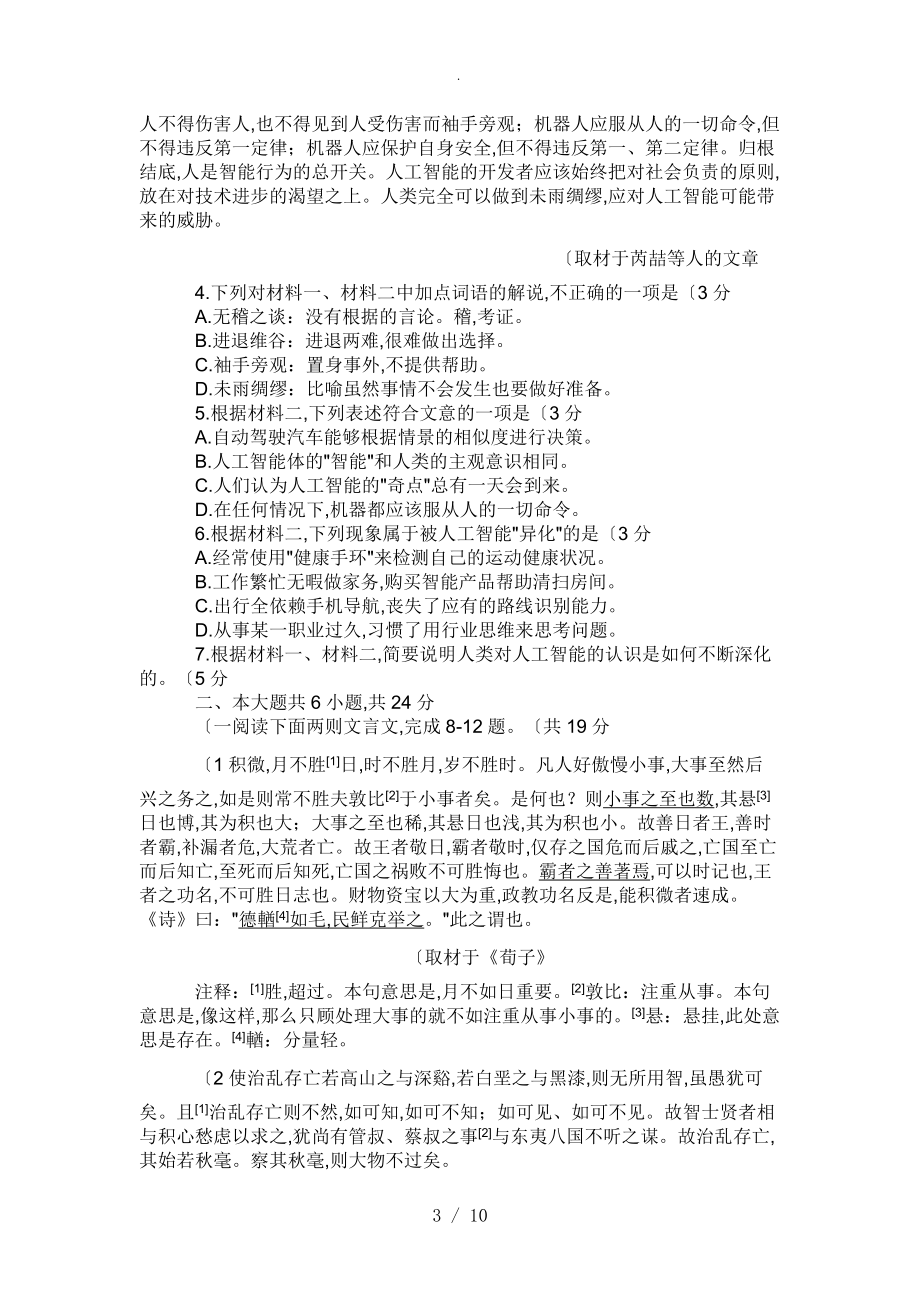 2018年北京语文高考真题版_第3页