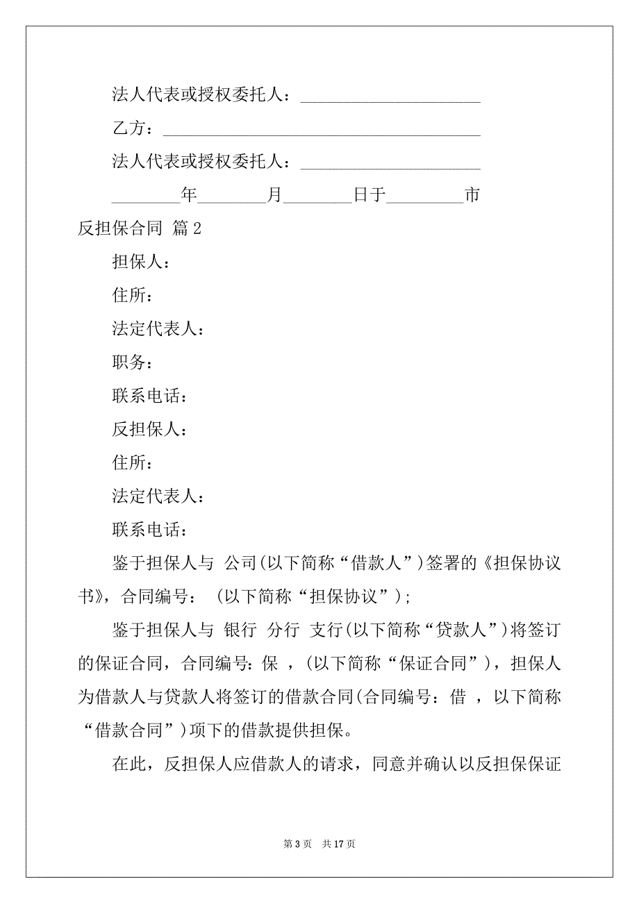 2022年反担保合同3篇范文_第3页