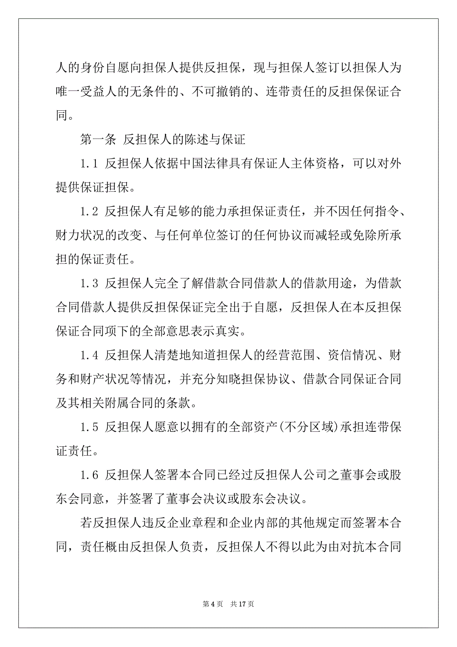 2022年反担保合同3篇范文_第4页