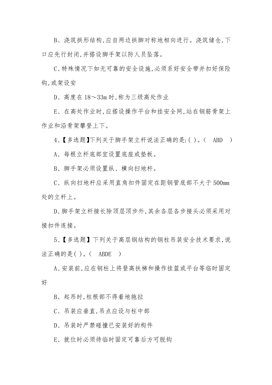 2022安全员-B证最新模拟考试100题含答案（三）_第2页