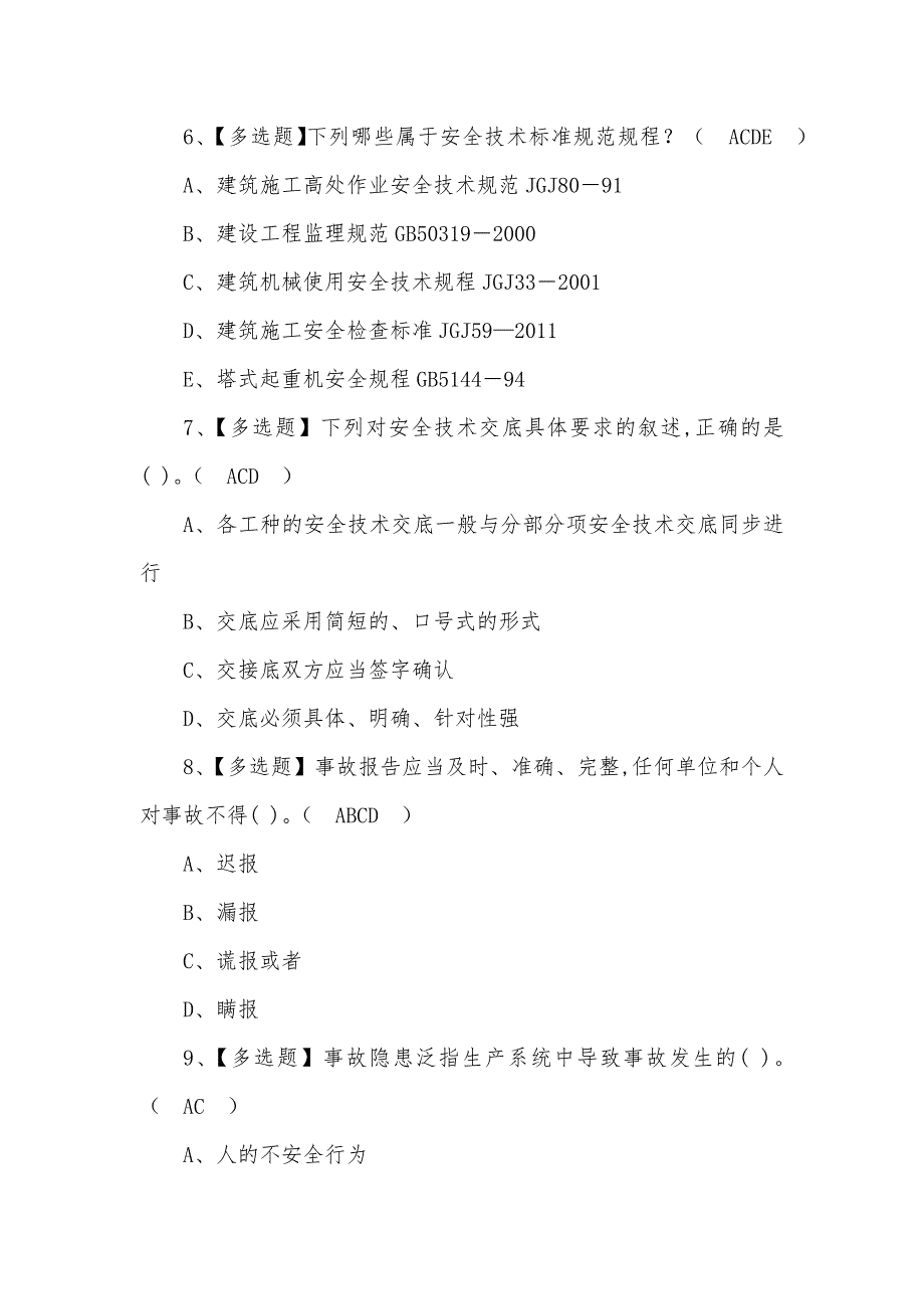 2022安全员-B证最新模拟考试100题含答案（三）_第3页