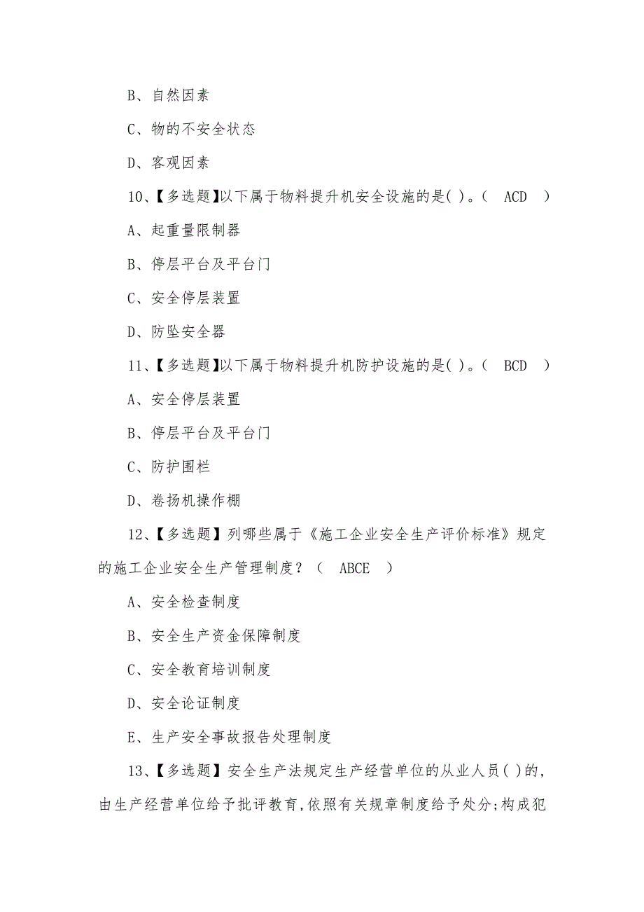 2022安全员-B证最新模拟考试100题含答案（三）_第4页