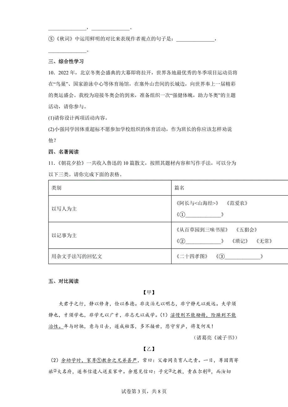 山东省青岛莱西市（五四制）2021-2022学年七年级上学期期末语文试题（word版 含答案）_第3页