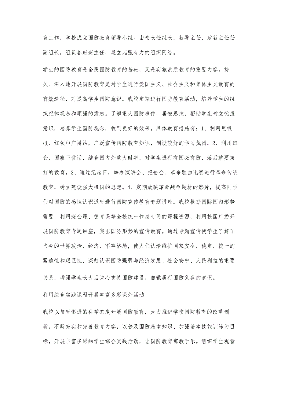 感恩教育活动总结3400字_第3页