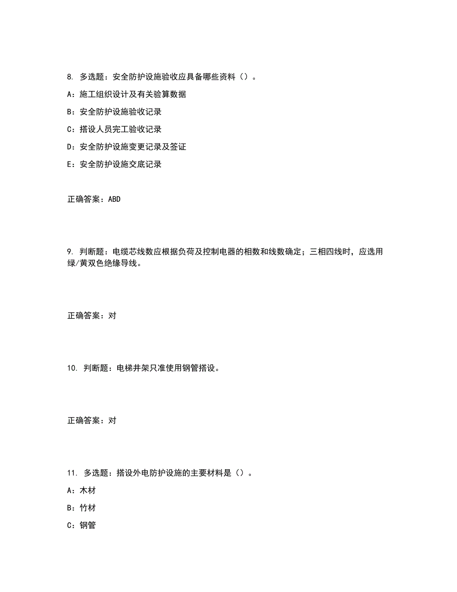 2022年天津市安全员C证考试试题含答案参考11_第3页