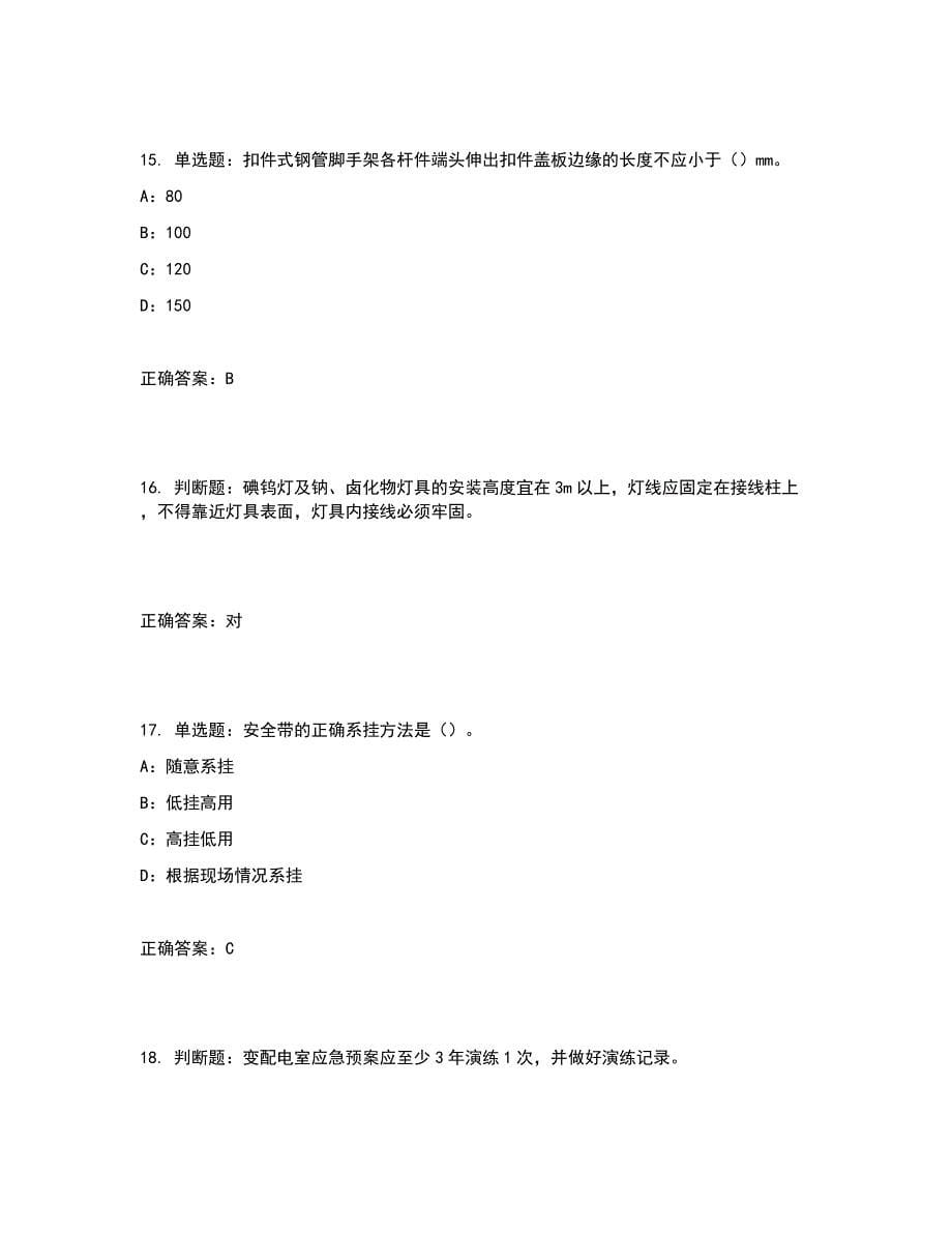 2022年天津市安全员C证考试试题含答案参考11_第5页