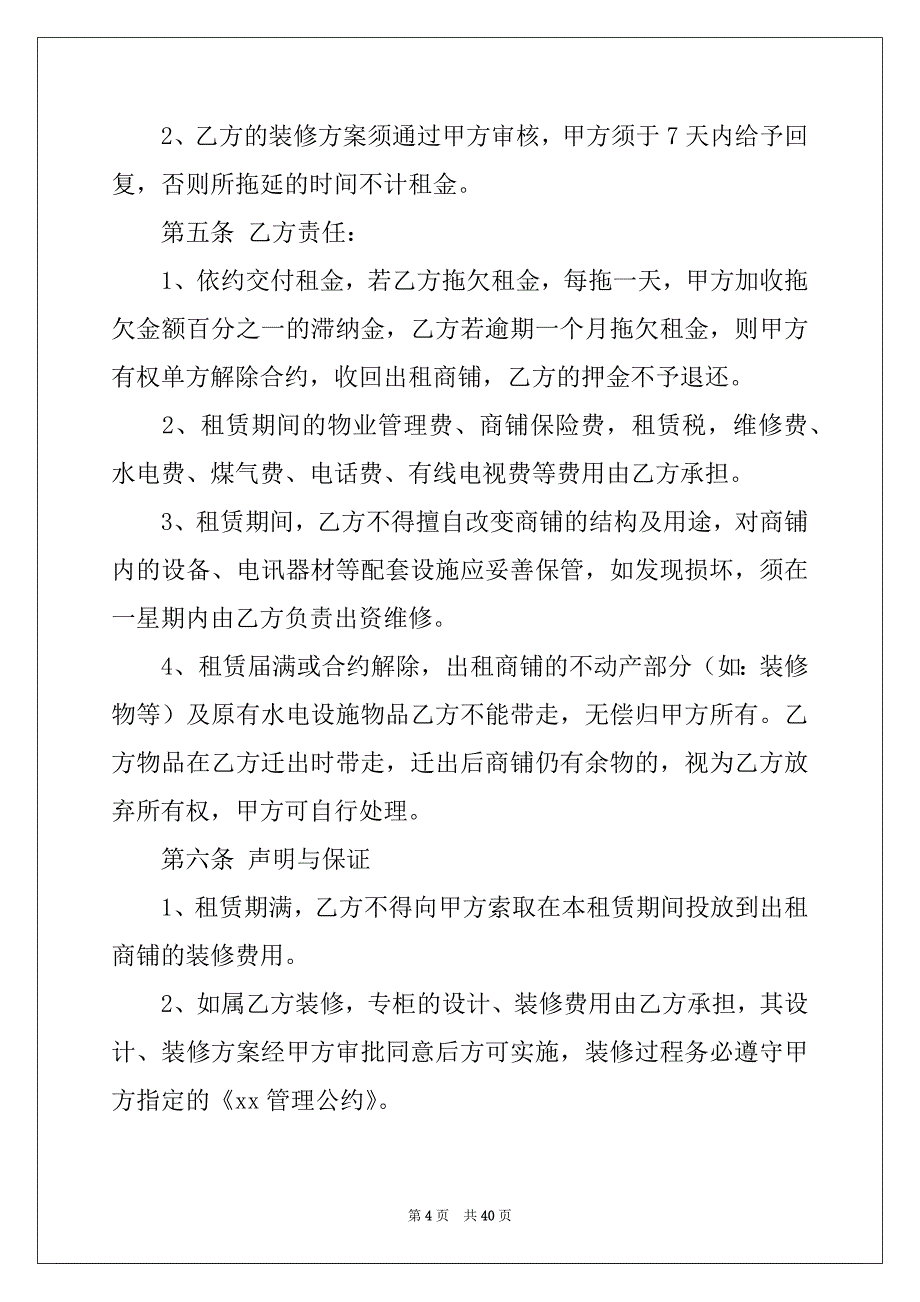 2022年商铺出租合同范文集锦10篇_第4页