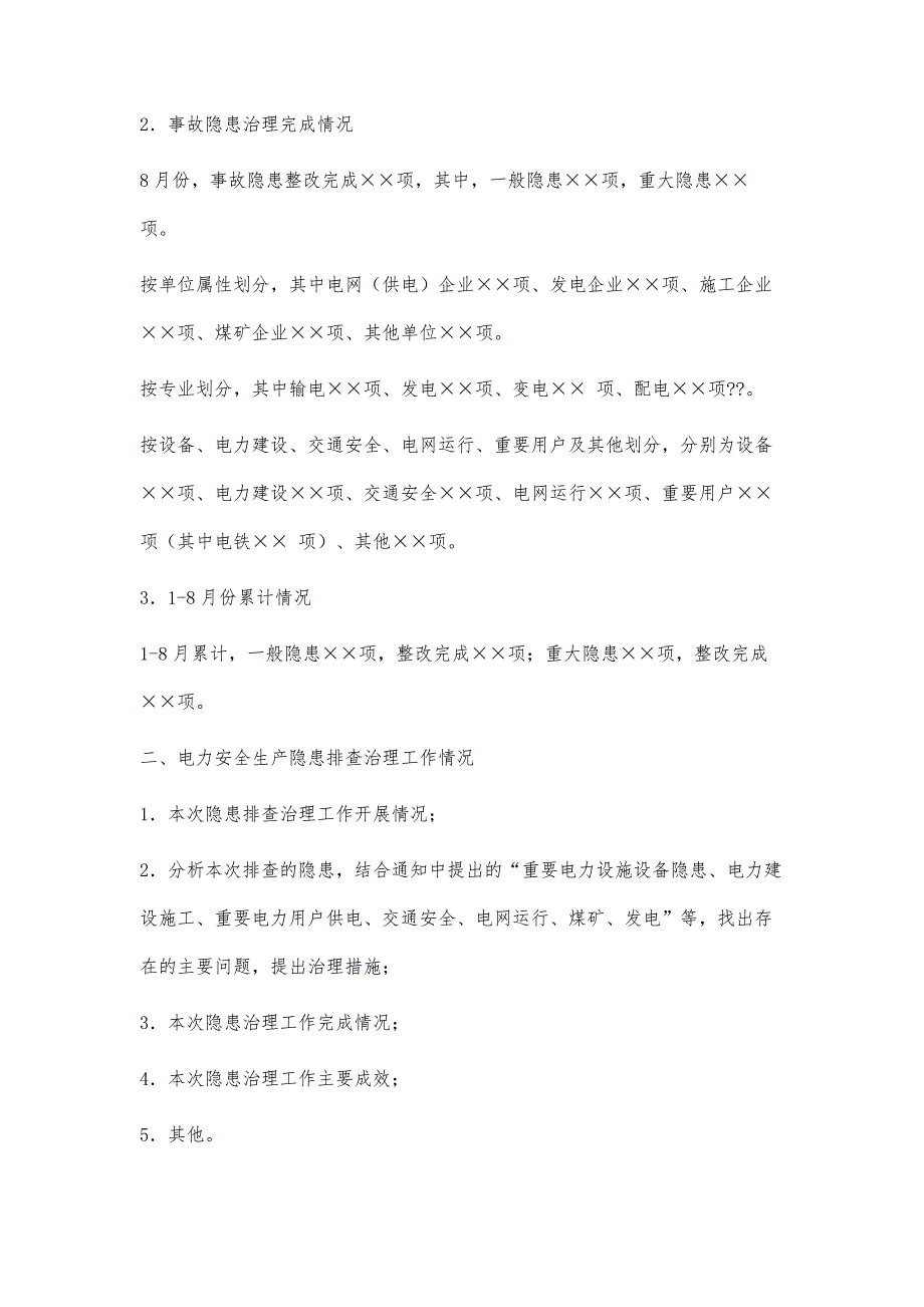 生产事故隐患排查治理工作总结模板700字_第2页