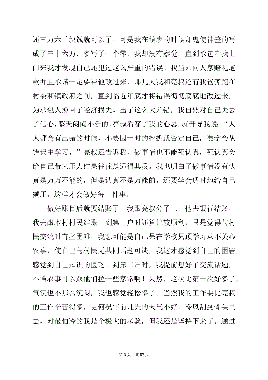 2022年会计实习报告范文6_第3页