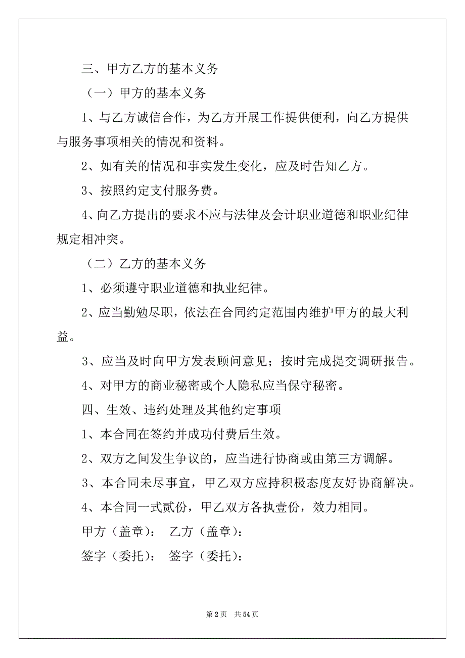 2022年信息服务合同合集15篇_第2页