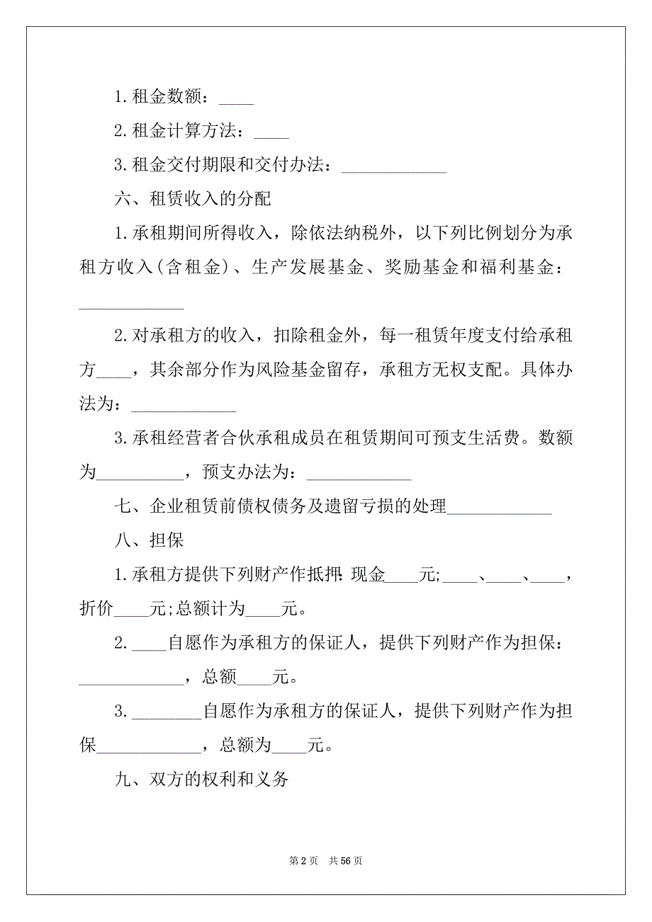 2022年企业经营合同模板合集八篇_第2页