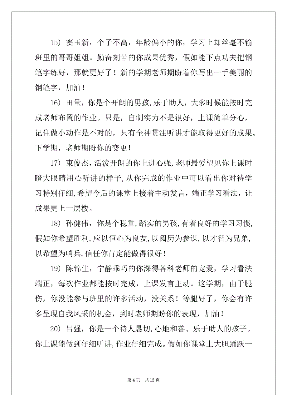 2022年期末老师给学生的评语_学生期末评语小学四年级_第4页