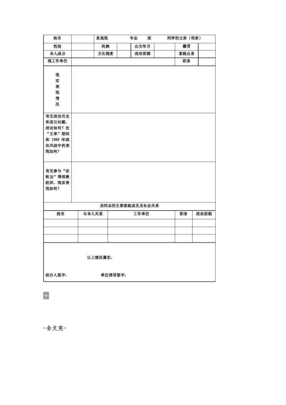 意外伤害病人调查证明表_第3页