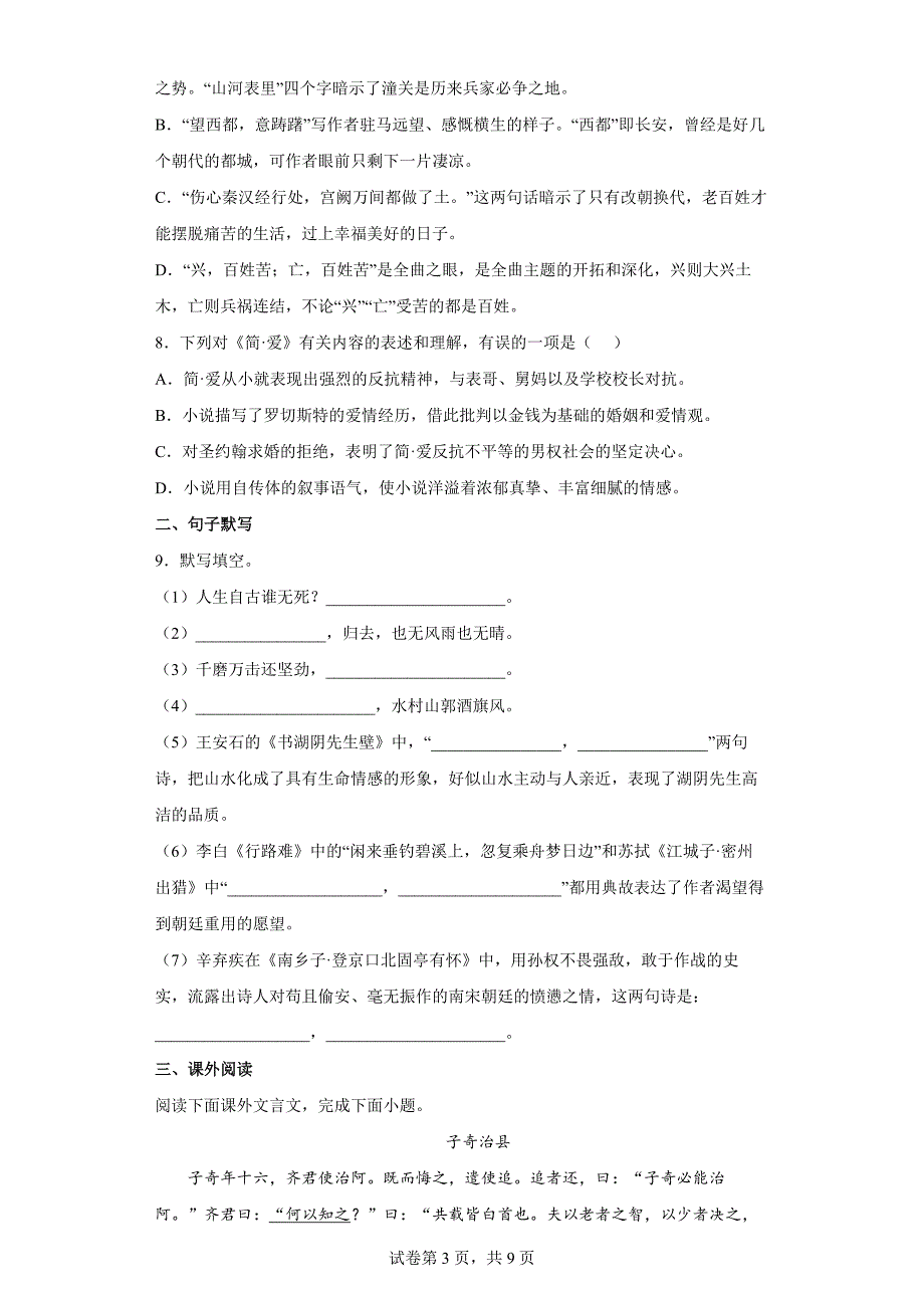 山东省淄博市张店区2021-2022学年九年级上学期期末语文试题（word版 含答案）_第3页