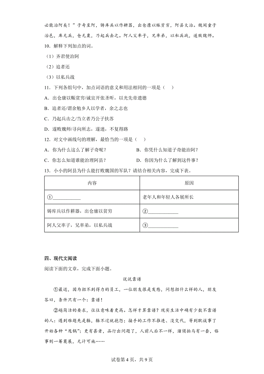 山东省淄博市张店区2021-2022学年九年级上学期期末语文试题（word版 含答案）_第4页