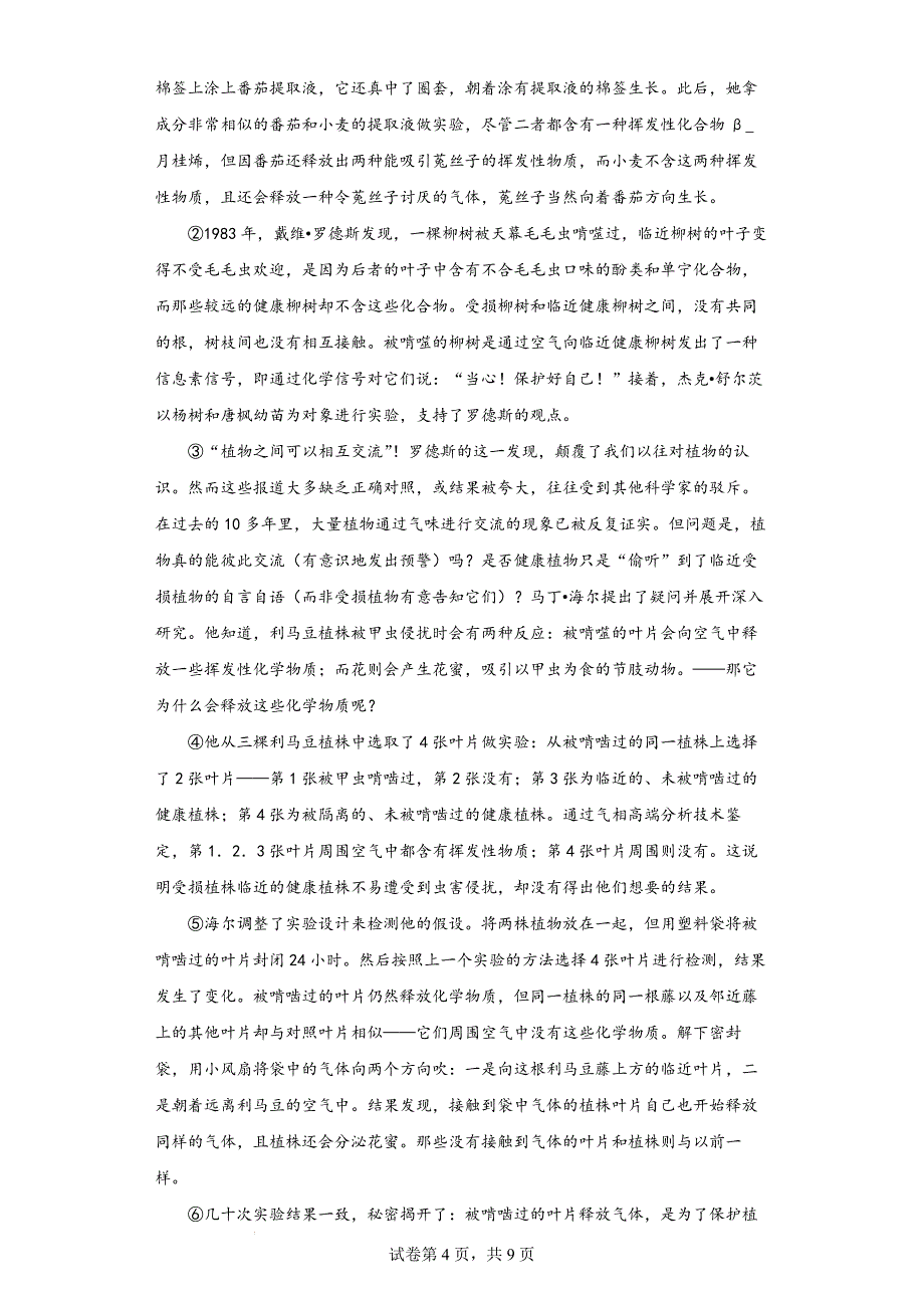 第二单元同步测试卷 2021-2022学年部编版语文八年级下册（word版 含答案）_第4页