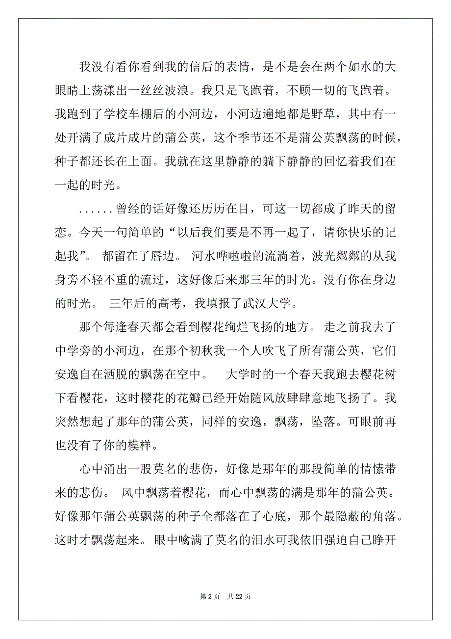 2022年小学学作文1000字锦集九篇范本_第2页