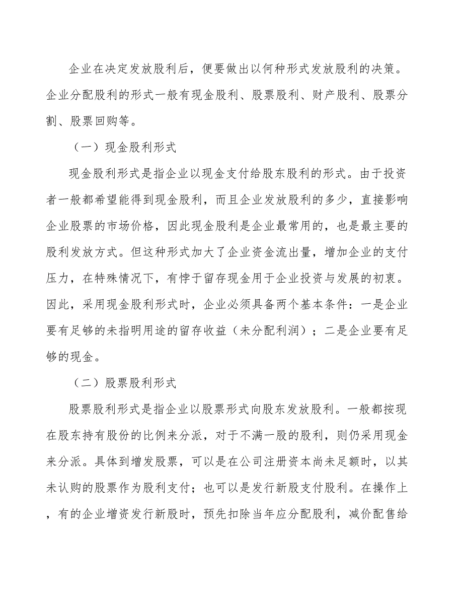 蒸压加气混凝土砌块项目财务管理分析【范文】_第4页