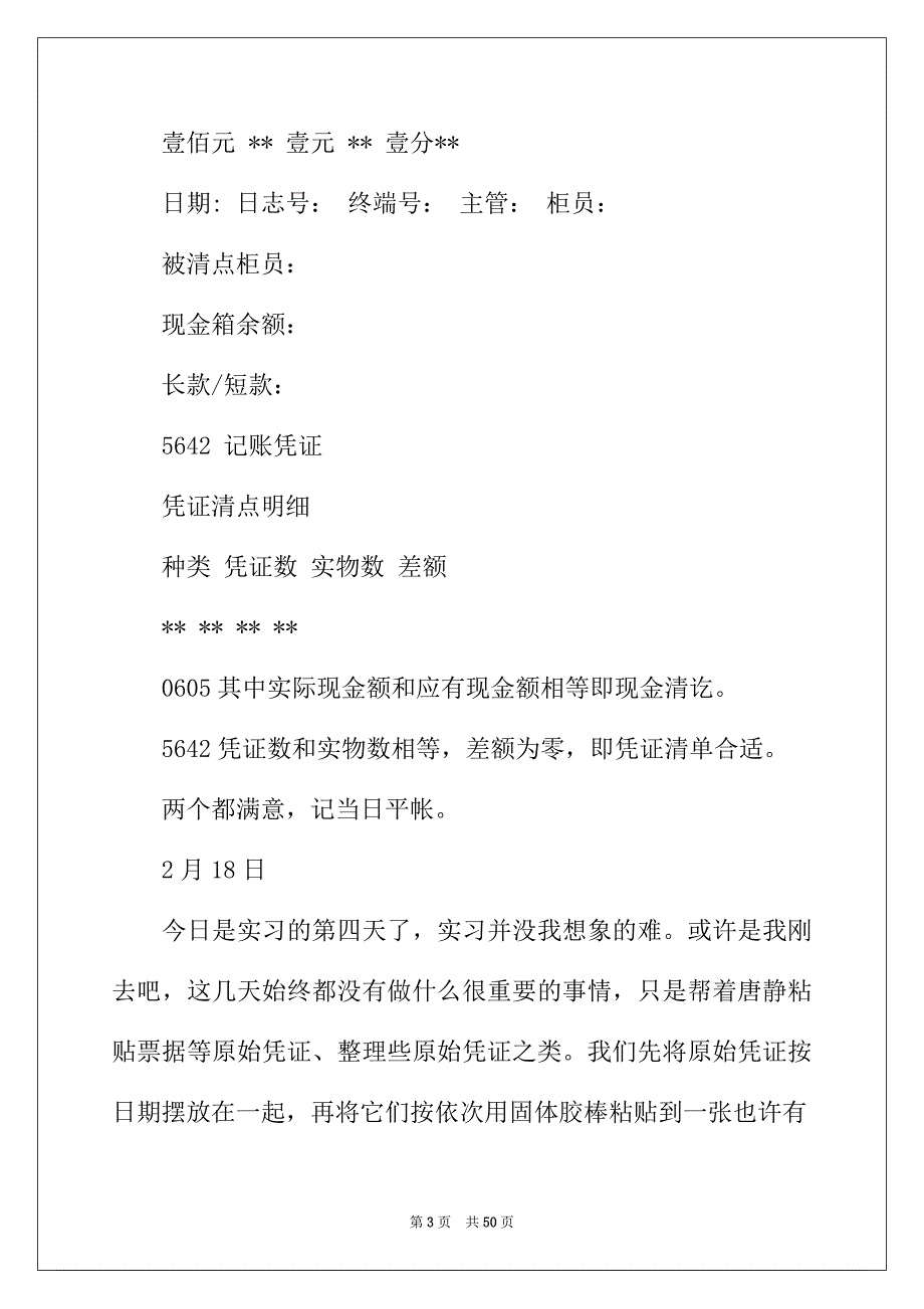 2022年银行实习日记集合10篇_第3页