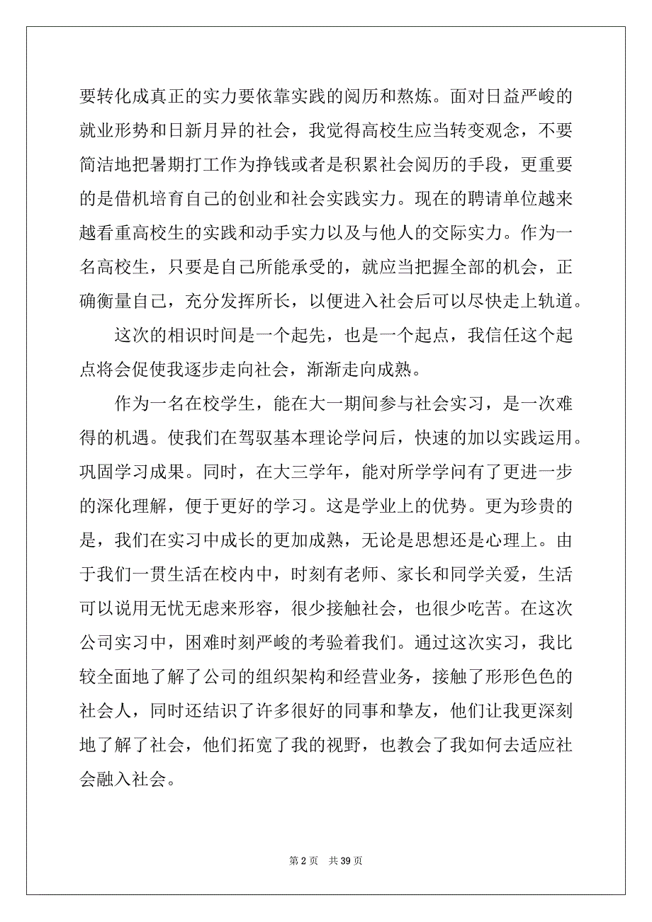 2022关于认识与实习报告集锦七篇_第2页