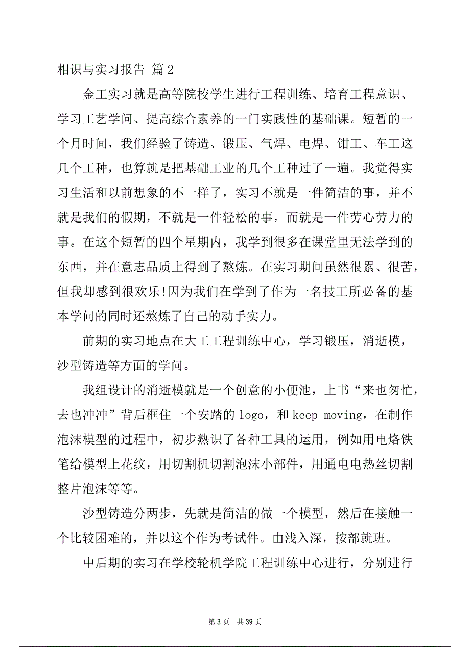 2022关于认识与实习报告集锦七篇_第3页