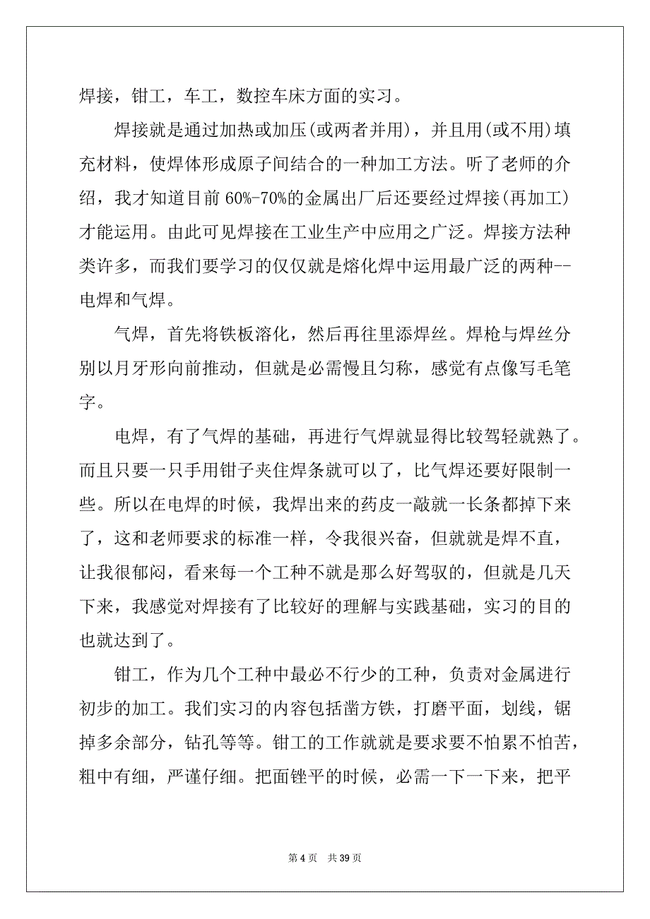 2022关于认识与实习报告集锦七篇_第4页