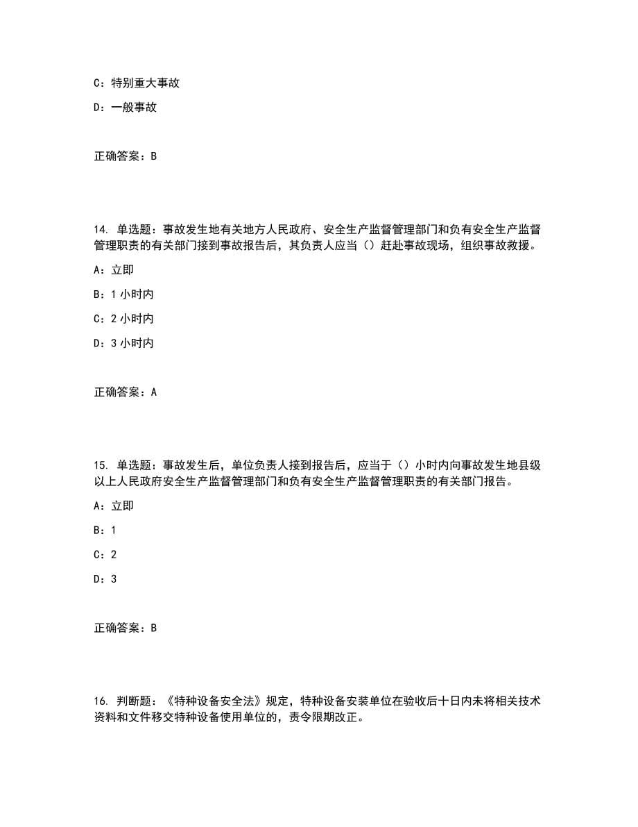 2022年辽宁省安全员C证考试试题含答案参考29_第5页