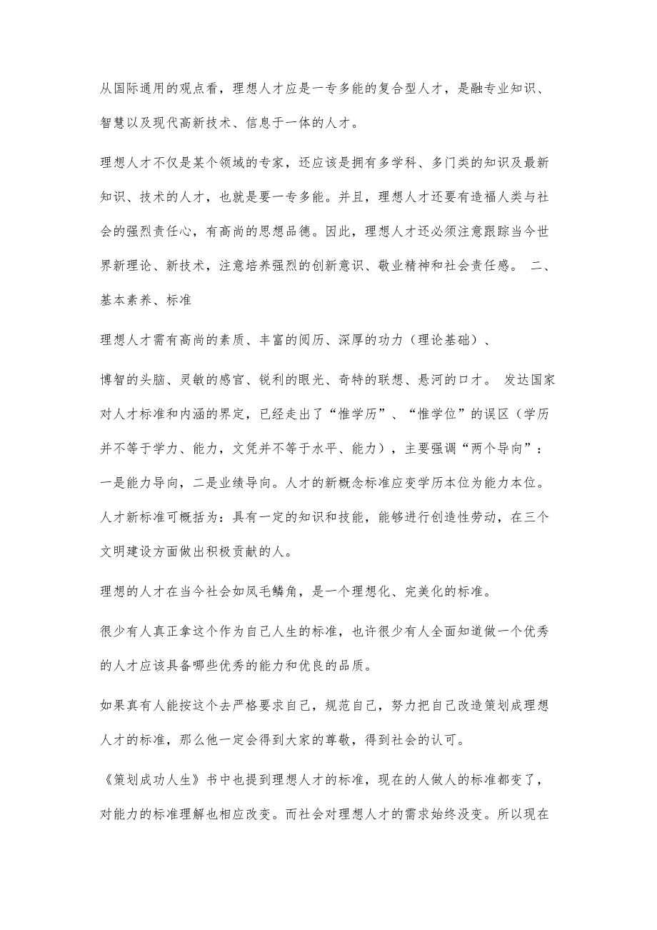 理想人才以仁为主问题+总结陈词3200字_第2页