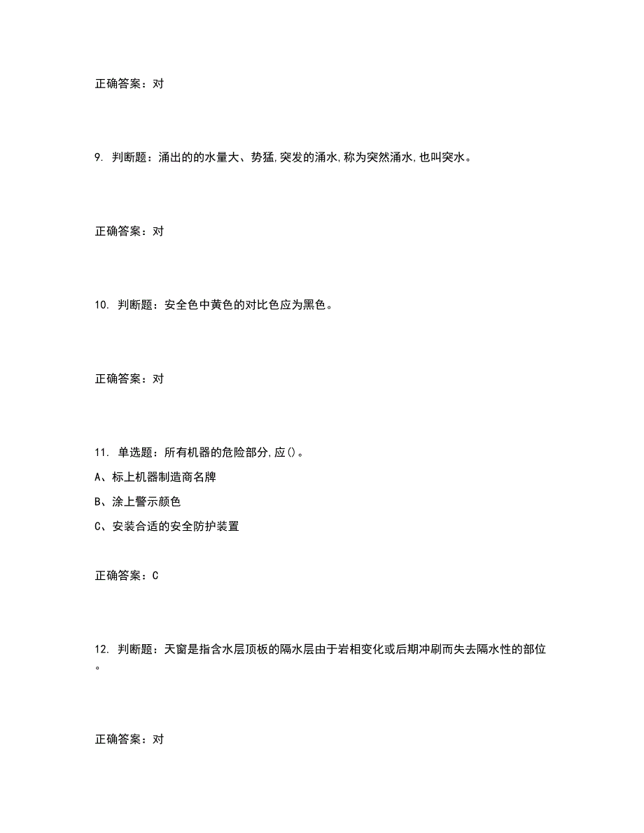 金属非金属矿山排水作业安全生产考试试题含答案参考34_第3页