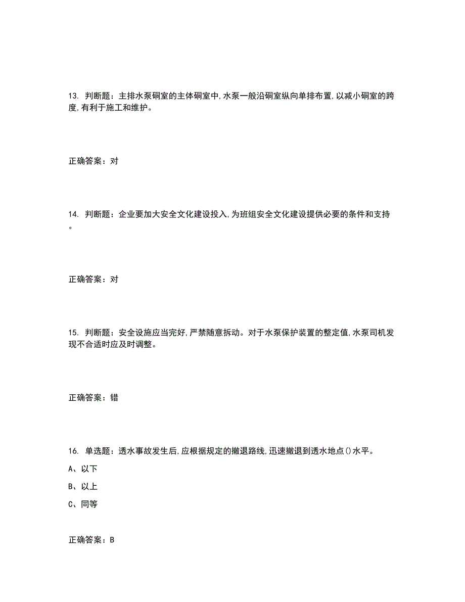 金属非金属矿山排水作业安全生产考试试题含答案参考34_第4页