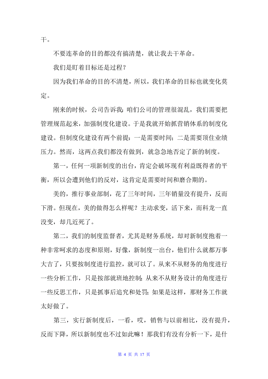 营销总监的辞职报告范本（辞职报告）_第4页