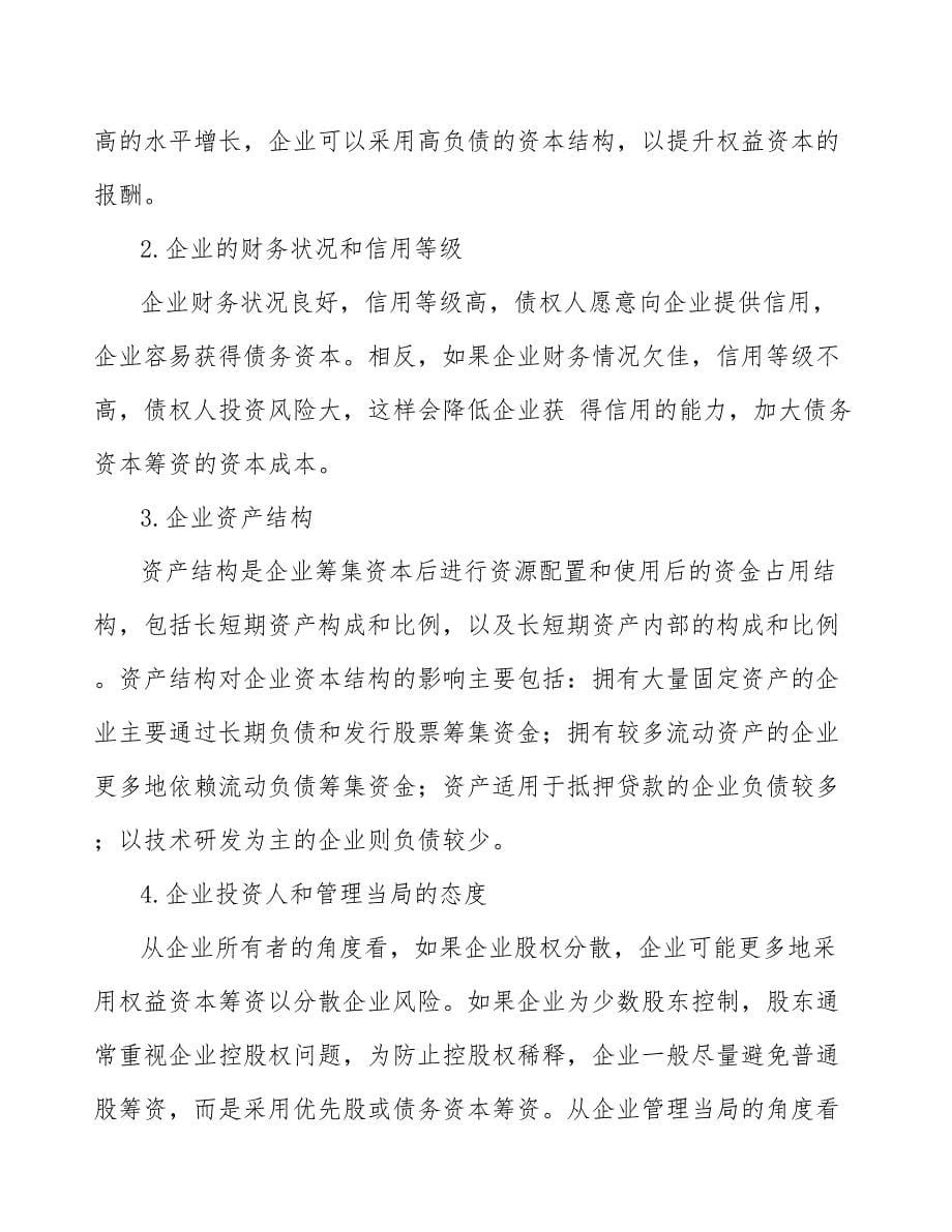 精细化学品公司资本成本与资本结构分析_范文_第5页